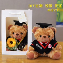 泰迪熊毛绒玩偶学士服硕士博士熊毕业熊公仔娃娃印字logo毕业礼物