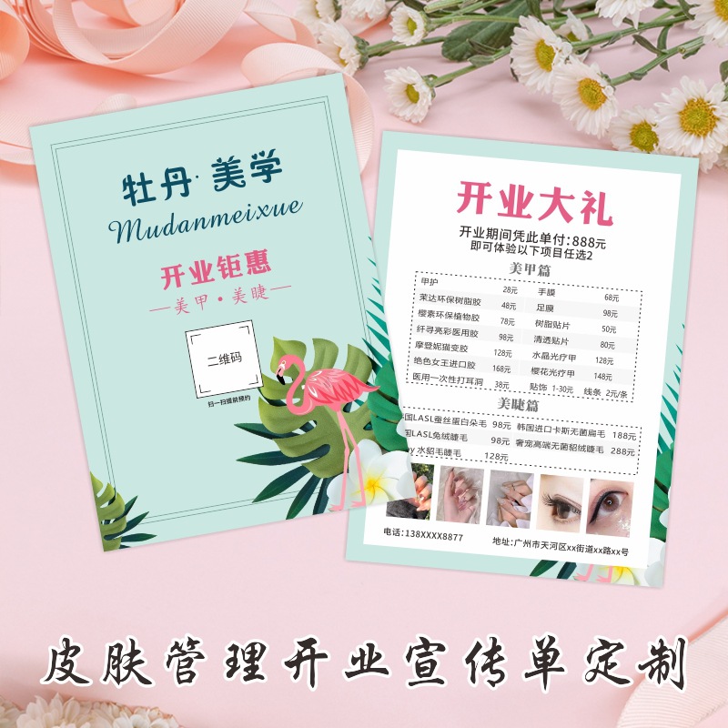 体验卡美甲美睫纹绣宣传单皮肤管理开业活动拓客宣传单设计-阿里巴巴