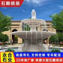 黄锈石水景石雕喷泉 别墅庭院欧式双层喷泉水钵 广场石雕喷泉景观