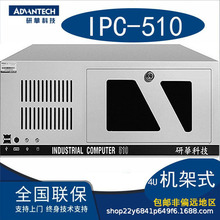 研华IPC-510工控机4U上架式服务器系列多配置可选正版系统保两年