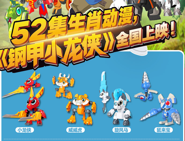 三宝钢甲小龙侠玩具卡卡龙变形武器十二生肖战士虎威威彩盒版