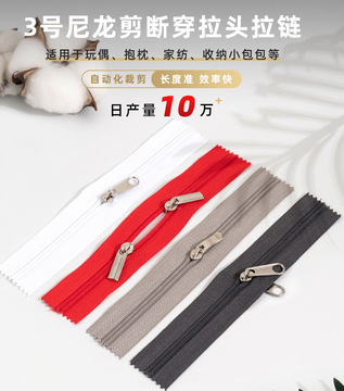 批发3#直接剪断穿头尼龙拉链 家纺被单 被罩布衣柜 包包 玩具