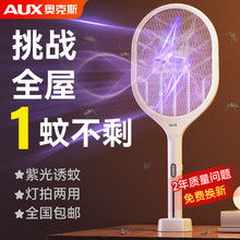 奥克斯电蚊拍充电式家用超强力灭蚊灯二合一紫光自动诱蚊电苍蝇拍