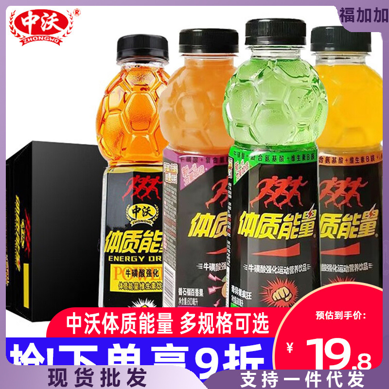 中沃体质能量牛磺酸强化型维生素运动能量饮料580/600ml*15瓶整箱