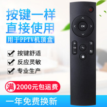 适用PPTV PPBOX网络机顶盒遥控器 1S 聚力高清PBFA3211A 1S mini