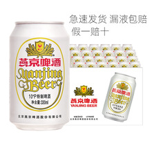 燕京10度特制白啤330ml/共24罐特价批发北京