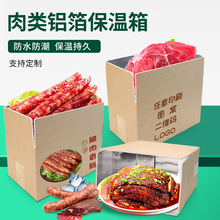 防水加厚食品铝箔保温纸箱快递箱牛羊鸡鸭鱼生鲜肉类保鲜保温纸箱