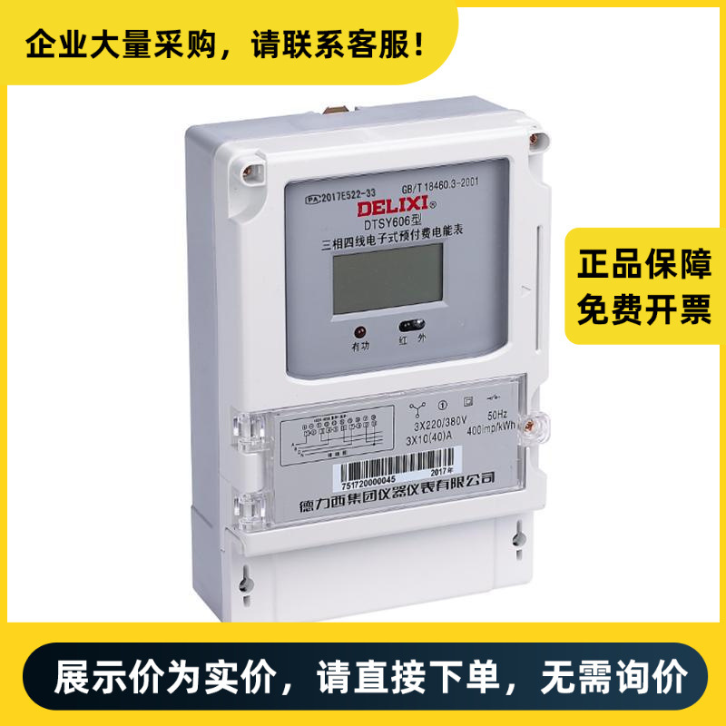 德力西电气 三相电子式电能表 dtsy606mq16m4hl-阿里巴巴