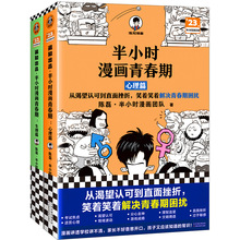 半小时漫画青春期：心理篇+生理篇 二混子陈磊混知团队 心理学