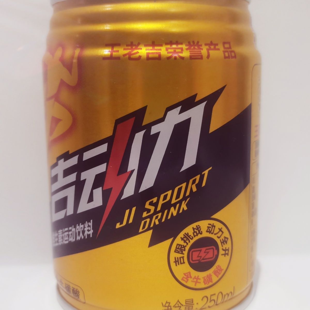 王老吉荣耀产品(吉动力)维生素运动饮料