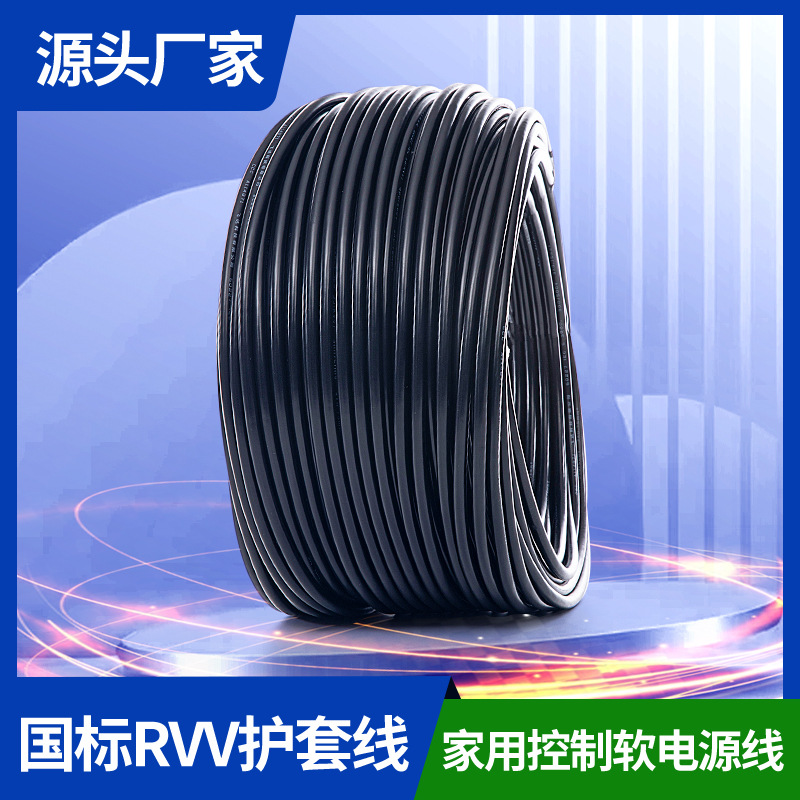 电缆线RVV234芯护套线户外防水监控软屏蔽线电源线电缆线阻燃厂家