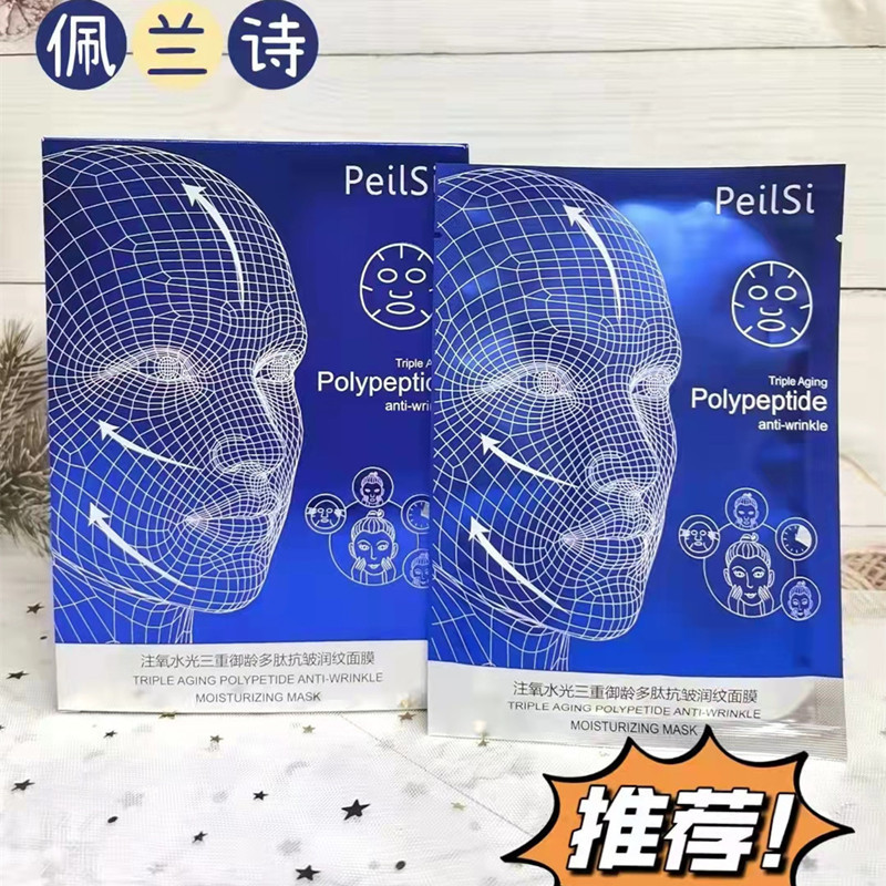 佩兰诗注氧水光三重御龄多肽面膜保湿补水滋润蚕丝面膜贴5片装