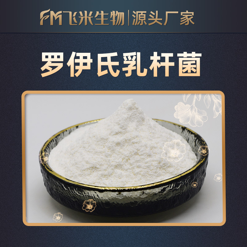 罗伊氏乳杆菌1000亿cfug益生菌冻干粉肠道乳酸菌100g袋包邮