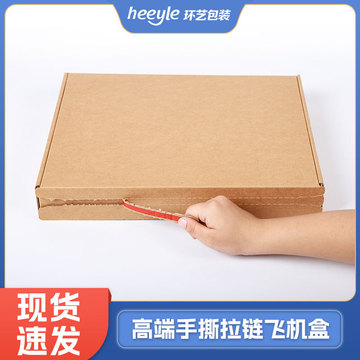 【拿样】现货手撕拉链飞机盒瓦楞纸快递包装物流加固礼品纸箱服饰