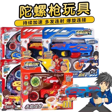 乐变乐魔霸战陀炽焰战神陀螺枪套装加速单核爆旋连射互动亲子玩具