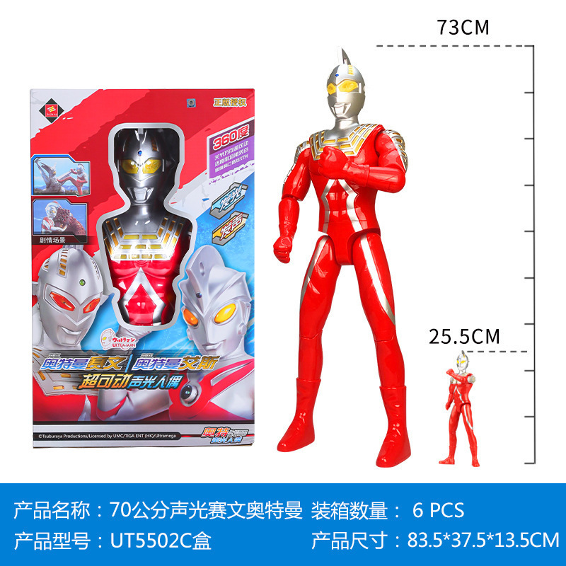 Sound and Light Superman Light-Emitting Tyro First Generation Saiwen Hero Doll 70cm Boy Toy Jinjiang Large Ultraman