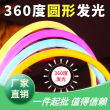 led圆形灯带360度发光柔性霓虹灯带户外防水工程亮化线条灯