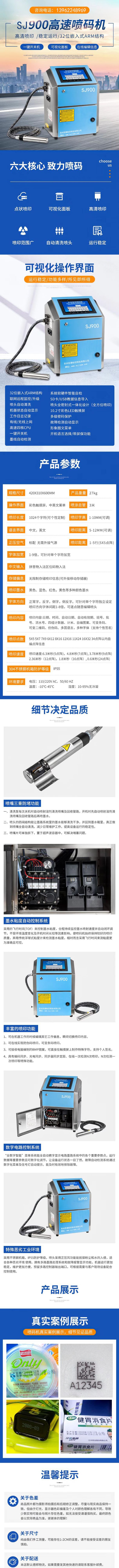 苏捷900触摸屏喷码机