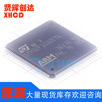 stm32f103zet6 lqfp-144(20x20) st单片机mcu芯片ic-阿里巴巴