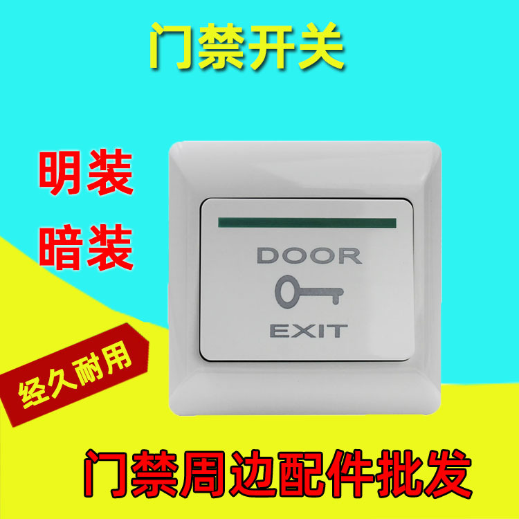 门禁开门开关86型暗装塑料出门按钮常开自复位门禁开关E6