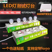 LED球泡灯展示试灯台 E27E14B22卡口螺口灯泡节能灯试灯器测试架