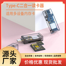 厂家批发type-c读卡器手机TF相机SD高速二合一读卡器OTG读卡器