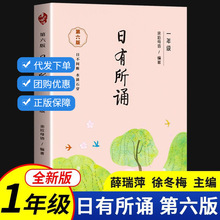 第六版小学生1-6年级日有所诵亲近母语中华古诗文诵读国学经典