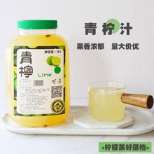 可卡青柠汁8倍浓缩柠檬果露奶茶店手打柠檬茶水果茶商用果浆原料