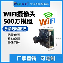 然野 超清模组500万无线WIFI高清摄像头双系统远程摄像机模组