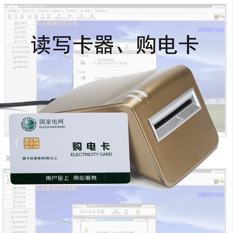 预付费插卡ic卡购电卡智能电表充值卡感应射频卡电卡售电管理系统
