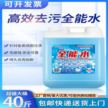 大桶全能水20kg 40斤万能水多功能清洁剂洗玻璃酒店宾馆专用包邮