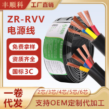 RVV电源线2345芯家用电线电缆1 1.5 2.5 4平方国标铜芯控制护套线