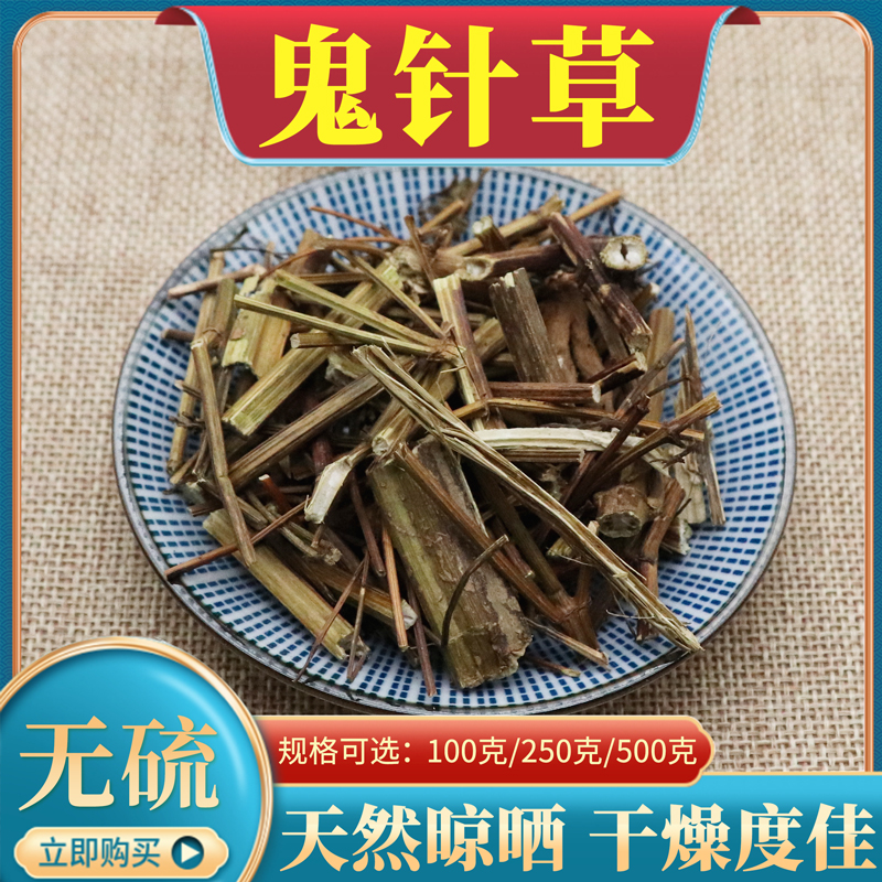 鬼针草500g克三叶鬼针新货归真草有叶杆婆婆针天然中药材包邮