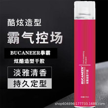 BUCANEER炫酷造型干胶清香持久蓬松造型发胶350ml