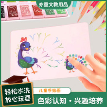 创意新款儿童手指画涂鸦画册 幼儿园自理绘画图册 指印点画颜料