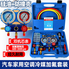 汽车空调加氟表R134a冷媒雪种压力表家用R22R410空调双表阀工具