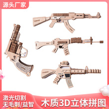 3D木质拼装步枪模型男孩组装玩具 手工DIY玩具儿童玩具枪立体拼图