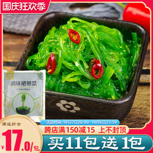 日式裙带菜沙拉1kg即食中华海草寿司料理食材海藻沙拉商用海带丝