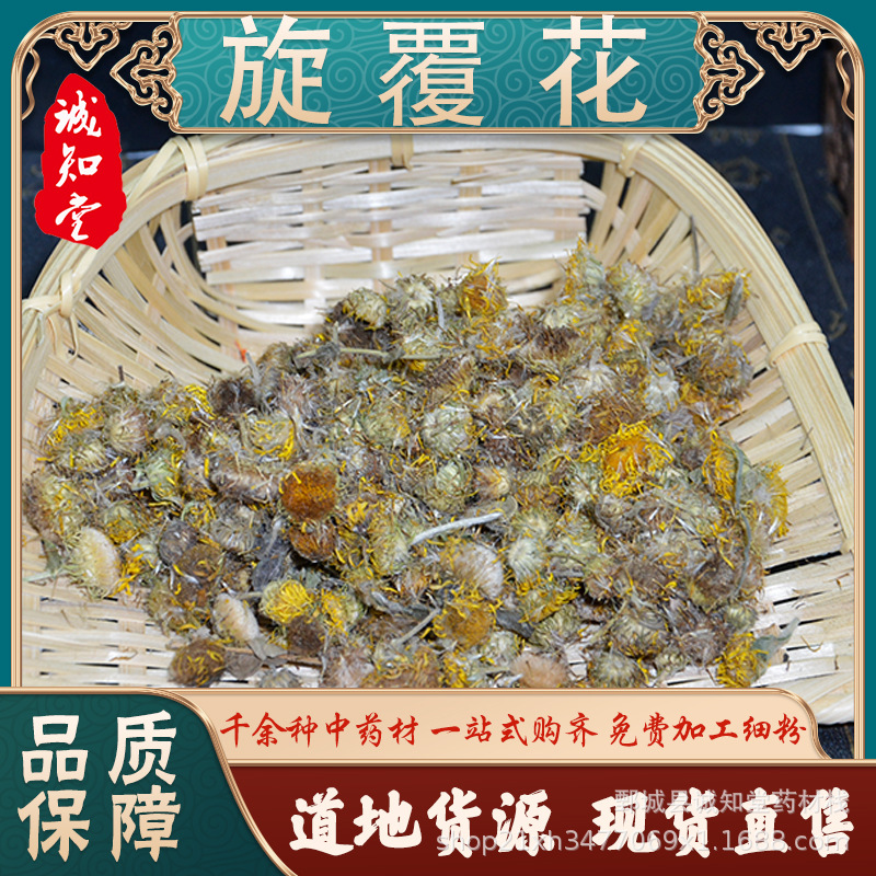 旋覆花 旋覆花中药材 500g无硫新货量大货优批发旋覆花-阿里巴巴