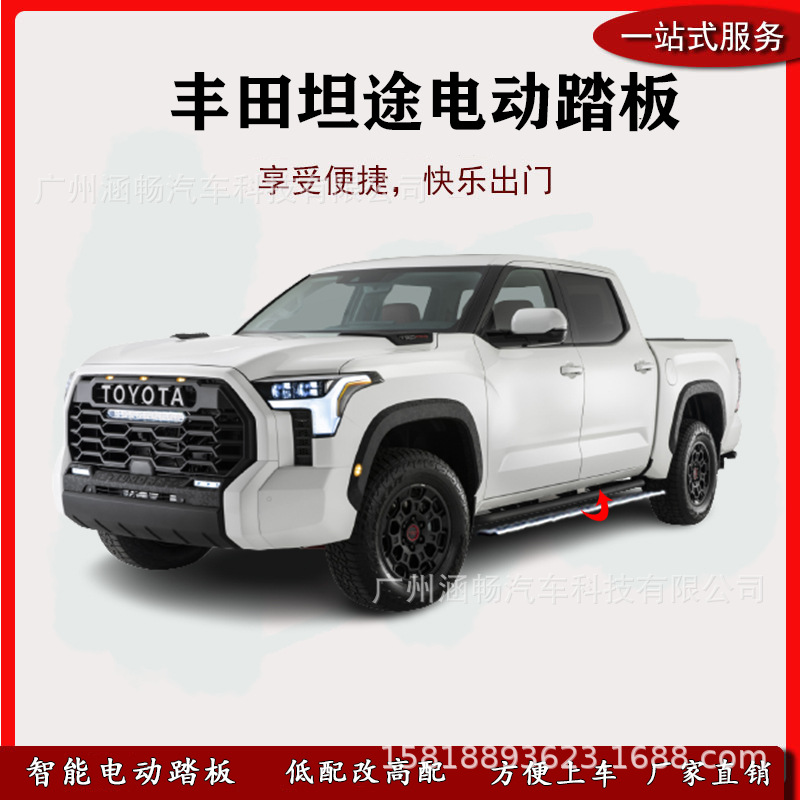 涵畅适用于4s店专用丰田坦途电动踏板改装越野车suv黑金流光带灯p