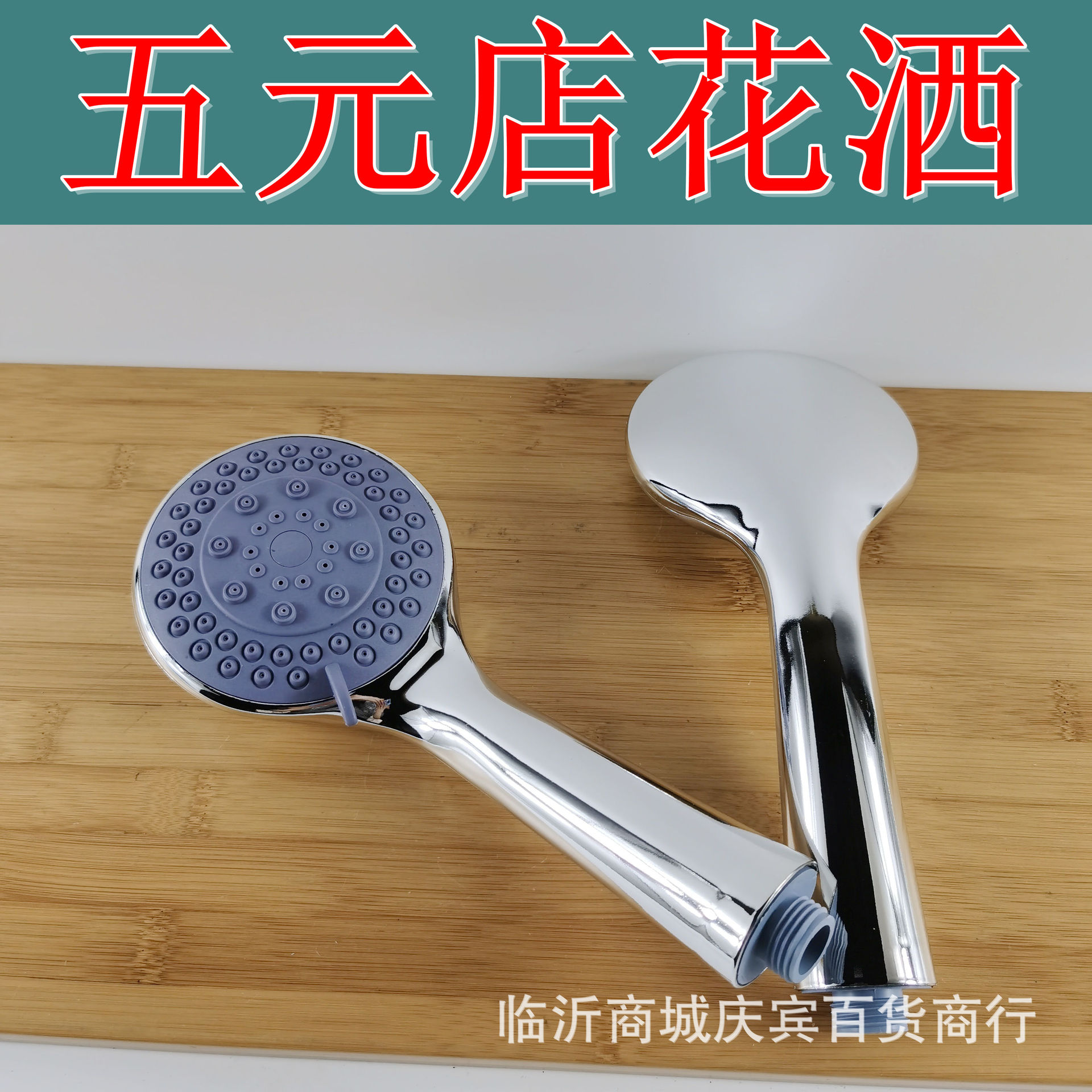 五档增压花洒喷头加压淋雨洗澡热水器浴室淋浴莲蓬头五元店货源