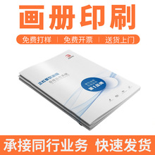 画册印刷厂公司目录手册样本教辅教材定制杂志书籍企业宣传册印刷