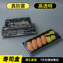 寿司盒一次性防雾高透寿司盒子外卖饭餐料理军舰便当寿司打包盒