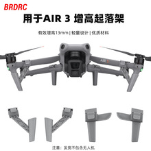 BRDRC适用大疆AIR3脚架 MAVIC AIR 3增高脚架加长支架起落架配件