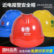 近电报警帽 通信帽 电力帽 电工透气头盔建筑施工地