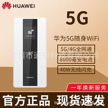 Huawe5G随行WiFi pro随身移动联通电信无线路由器E6878-370