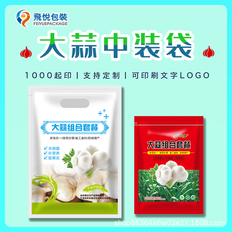 大蒜农药组合套餐袋作物中转包装袋通用现货自封口拉链可二次印刷