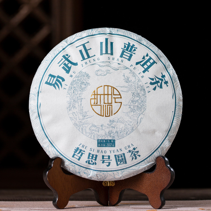 哲思号生茶易武正山普洱茶老挝边境古树普洱茶薄荷塘弯弓-阿里巴巴