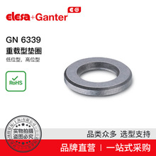 Elesa+Ganter品牌直营 机械操作件GN 6339 重载型垫圈 低位高位型