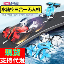 H113海陆空遥控飞机 三合一防水无人机四轴飞行器水上玩具跨境